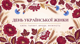 День української жінки