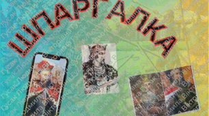 Шпаргалка "Тема 4 НМТ. Королівство Руське (Галицько-Волинська держава). Монгольська навала"