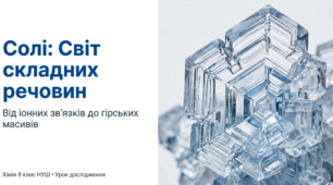 Солі