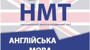 NMT English. Пробне тестування 2