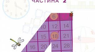 Презентації Математика 4 клас (ІІ семестр) Н.О. Будна, М.В. Беденко