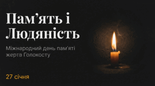 27.01 Міжнародний день пам’яті жертв Голокосту