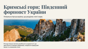 Гірські природні країни: Кримські гори