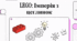 LEGO: Імперія з цеглинок.