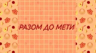 Для чого людям потрібна держава?