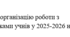 Наказ "Про організацію роботи з  батьками учнів у 2025-2026 н.р."