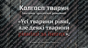 Презентація "Колгосп тварин": Анатомія зрадженої революції"