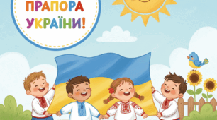 Розмальовка-постер "З Днем прапора України"