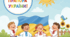 Розмальовка-постер "З Днем прапора України"