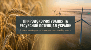 Природокористування, його види. Використання природно- ресурсного потенціалу України.
