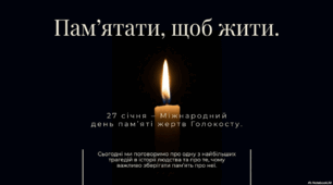 Мультимедійна презентація до Міжнародного дня пам'яті жертв Голокосту: «Пам’ятаємо, щоб не повторити»
