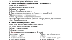Контрольна робота з теми "Односкладне речення з головним членом речення у формі присудка"