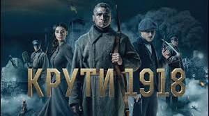 Виховний захід "Нащадки Героїв Крут — Сучасним Героям!"