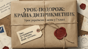 Матеріали ( презентація та конспект )  уроку"Дієприкметник як особлива форма дієслова: загальне значення, морфологічні ознаки, синтаксична роль."