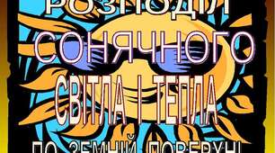 РОЗПОДІЛ ТЕПЛА НА ПОВЕРХНІ ЗЕМЛІ