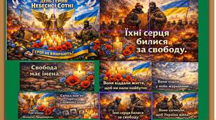 ОФОРМЛЕННЯ ДО ДНЯ ПАМʼЯТІ ГЕРОЇВ НЕБЕСНОЇ СОТНІ