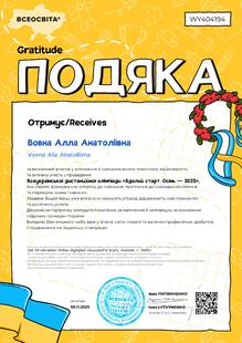  Всеукраїнська Олімпіада з інформатики: "Вдалий старт. Осінь -2025"