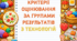 Критерії оцінювання за групами результатів з технологій