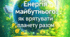 Енергія майбутнього: як врятувати планету разом
