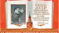 Сталінський терор в Україні. Конституція СРСР 1936 р.