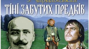 Повість М. Коцюбинського  "Тіні забутих предків"