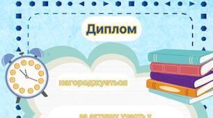 Диплом за активну участь у інтелектуальній грі "Ерудит"