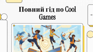 Відеолекторій 5 клас. Модуль " Cool Games"