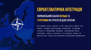 Евроатлантична інтеграція: Порівняльний аналіз Польщі та Туреччини як стратегія для України