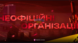 Обзвон на посаду Слідкуючого(-ої) Неоф.орг.