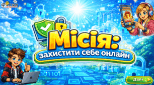 Інтерактив "Місія: захистити себе онлайн".