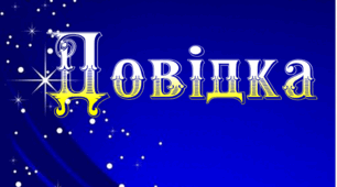 ДОВІДКА "Про підсумки відвідування уроків музичного мистецтва у 5–8 класах