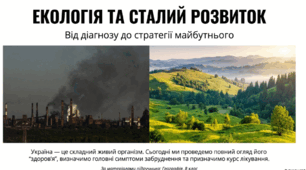Екологічні проблеми. Основні види забруднень довкілля в Україні. Типи екологічної ситуації та їхній вплив на життєдіяльність людей. Моніторинг навколишнього середовища. Концепція сталого розвитку. Природокористування в Україні в умовах сталого розвитку.