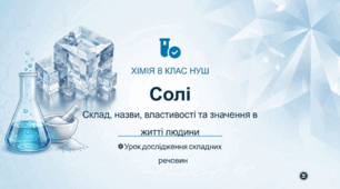 Солі