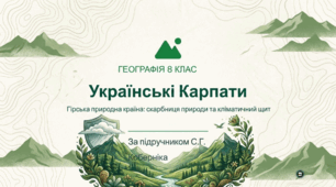Гірські природні країни: Українські Карпати