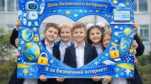 Фоторамка до Дня безпечного інтернету . 9 частин