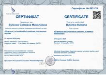 Класичні та інноваційні прийоми постановки звуків. 