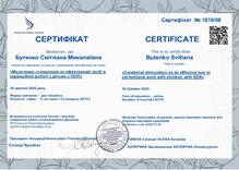  Мозочкова стимуляція як ефективний засіб в роботі з дітьми з ООП