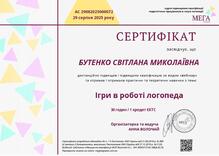  Ігри в роботі логопеда