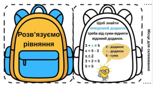 Розв'язуємо рівняння