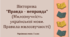 Експрес-тест. Вікторина "Правда – неправда" (Милозвучність української мови. Правила милозвучності)