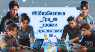 ТИЖДЕНЬ БЕЗПЕЧНОГО ІНТЕРНЕТУ 2026. ДЕНЬ БЕЗПЕЧНОГО ІНТЕРНЕТУ 2026. КІБЕРБЕЗПЕКА ДЛЯ ПІДЛІТКІВ. Для 5-11 класів. Виховний захід. Презентація для учнів, дітей.