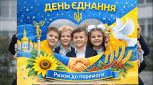 Патріотична фоторамка до Дня єднання