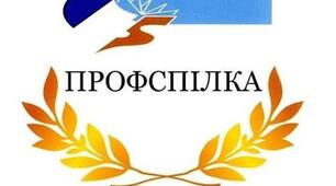Протоколи профспілкового комітету