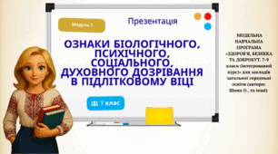 Презентація "Ознаки біологічного, психічного, соціального, духовного дозрівання в підлітковому віці"