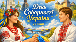 Заняття для 1 молодшої групи до дня Соборності України  Тема:  «Україна — єдина»