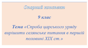 Сільське господарство України (перша половина XIX ст.)