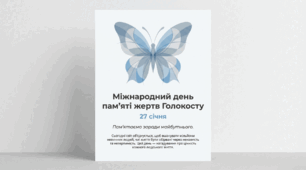 Презентація «День вшанування пам’яті жертв Голокосту» (стендовий формат, PDF)