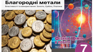 Презентація «Благородні метали»