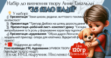 Набір до вивчення твору Анни Ґавальди "35 кіло надії"