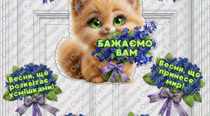 ВЕСНЯНЕ ОФОРМЛЕННЯ ДВЕРЕЙ "БАЖАЄМО ВАМ"
